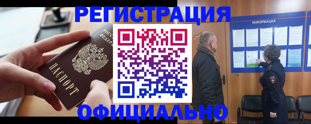 прописка в квартире в Новокубанске